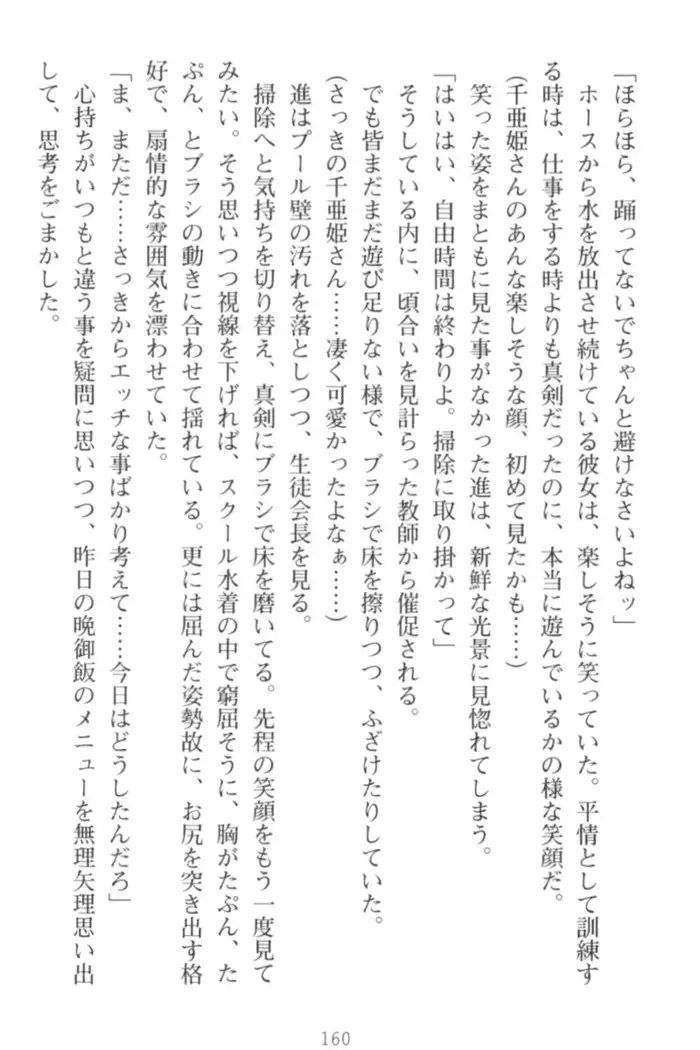守らせて!発情生徒会長!