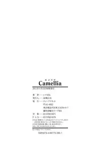 [Inomaru] Camellia [English] {CGRascal + Rookie84} [Incomplete]