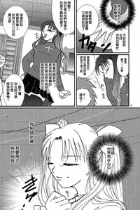 (SC24) [Takeda Syouten (Takeda Sora)] Question-7 (Fate/stay night) [Chinese]