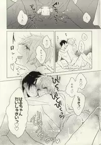 (SUPER23) [mememacho (Kinu)] Mako-chan no Odougubako (Free!)