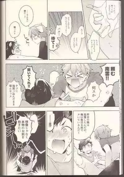 NICE TO MEET YOU, NIGHT