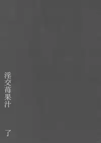 (C64) [Yan-Yam] Inkou Ichigo Kajuu (Ichigo 100%)