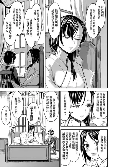 Mochizuki Ketsueki Kenkyuujo no Musume | 望月血液研究所之女