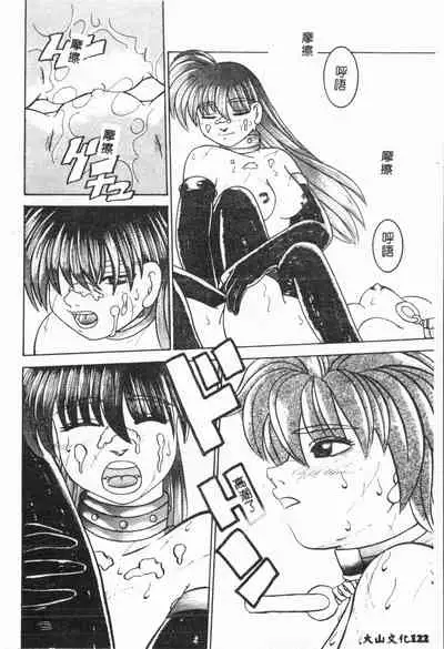 -Jigyaku Shoujo Vol.6