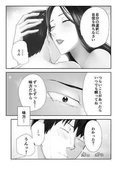 Osananajimi ga Mama to Yatte Imasu. 11