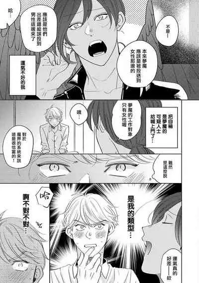 Furetaku Nattara, Kaette Oide | 回到我这里来吧 倘若你想要触碰的话 Ch. 1-5 + 加笔1