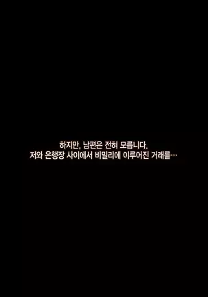 Otto wa Shiranai, Tsuma no Netorare Shakkin Hensai