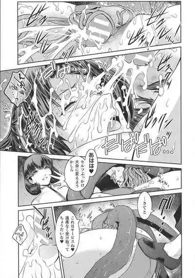 Haiboku Otome Ecstasy SP10