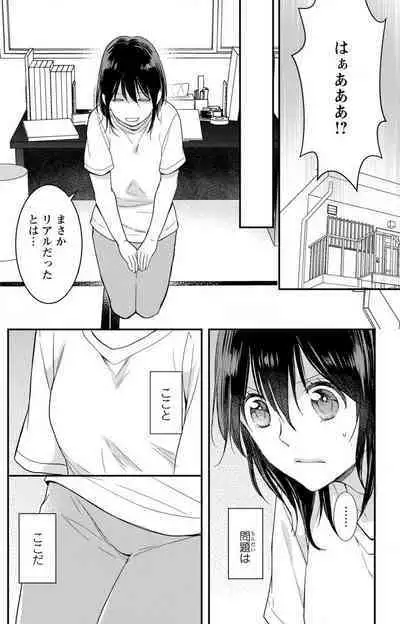 Doutei Danshi "Nyotaika" Kaihatsu Seikatsu 1-7