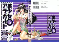 [Anthology] Doujin Anthology Bishoujo a La Carte 6 (Various)