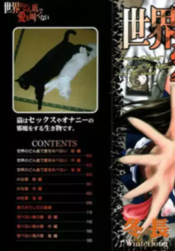 [Fuyunaga] Sekai no Donzoko de Ai o Sakebenai | I Cannot Shout Love From The Bottom Of The World