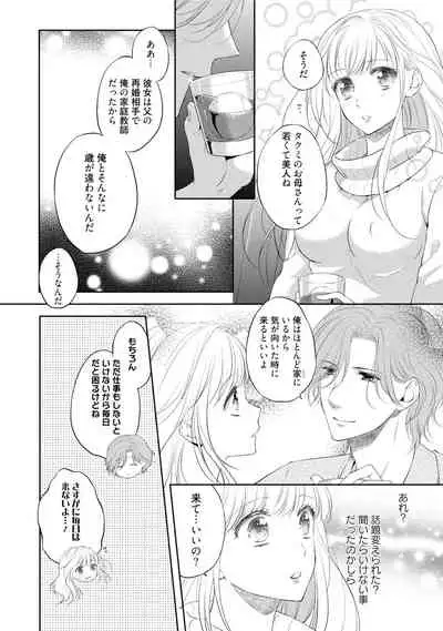 syousetsuka to koi asobi Karada kara Hajimeru tte Ari desu ka?