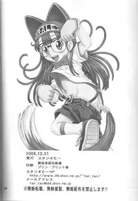 (C71) [Studio Tar (Kyouichirou , Shamon)] Project Arale 2 (Dr. Slump)