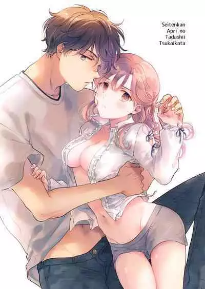 Seitenkan Appli no Tadashii Tsukaikata | How to use Gender-Changing Apps Properly