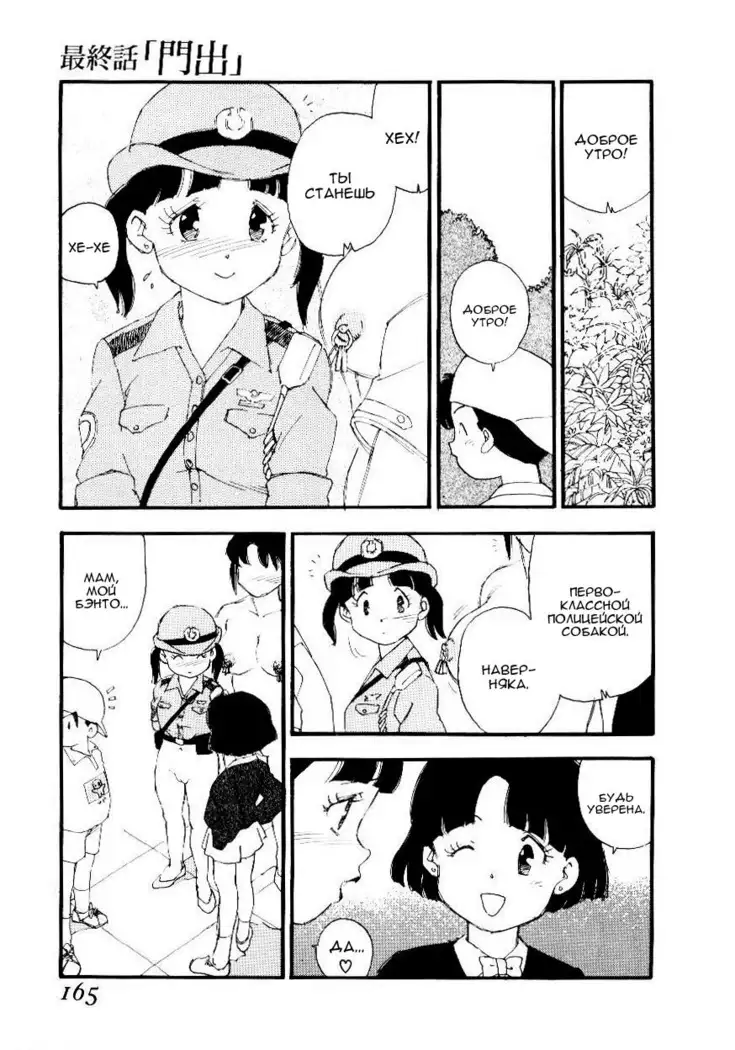 Volunteer Breeding Ch.8