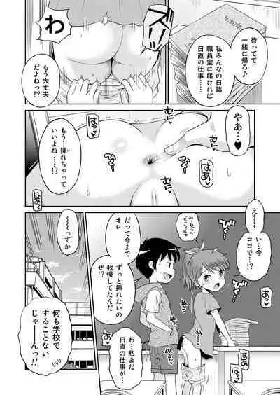 Suteki na Sekai Soushuuhen ~Meiyo to Shuuchi to Sex to!!