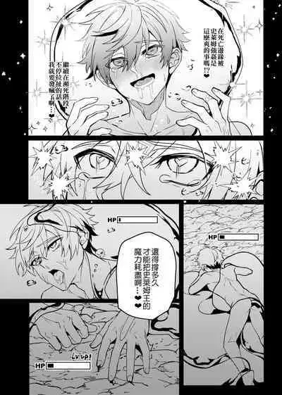 Keiken zero no guze yusha | 救世勇者還是經驗0！？