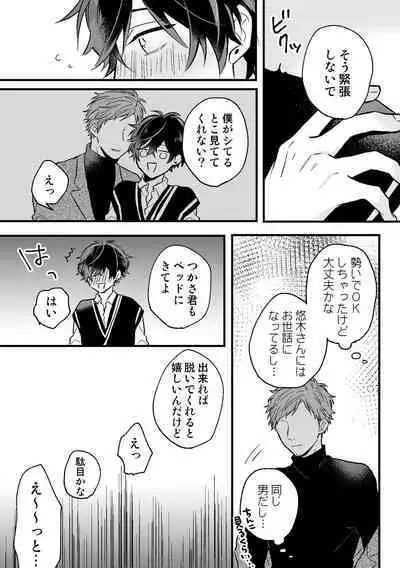 P-katsu DK ga Mesu Ochi suru made