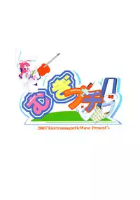 [Electromagnetic Wave (POP)] Mugi Puchi