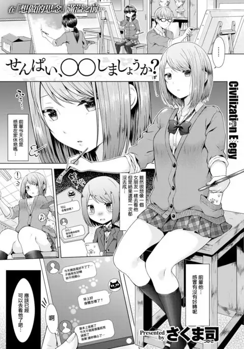 Senpai, Shall We XX
