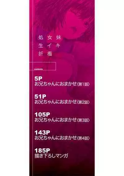 Shojo Imouto Nama Iki Sekkan