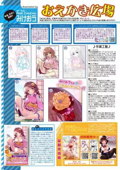 [Melonbooks] Gekkan Uribou Zakka Ten 2022-01-28 Goro Hakkougou [Digital]