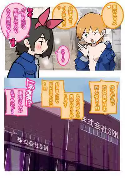 Seishain Onee-san 4 ~Nikushokujoshi to Yonin no Doutei