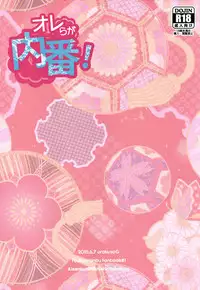 (Hyattou Ryouran ~Kimi no Heart o Shirahadori~ Izumi no Kuni Ensei Ni) [urakusoG (urakusoG)] Orera ga Uchiban! (Touken Ranbu) [English] [Shotachan]