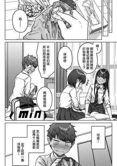 Ushiro no Seki no Aitsu | 我后座的那个她