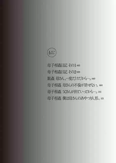 [Uramac] Boshi Soukan Nikki - Kaa-san, Ichido dake dakara.... [Digital]