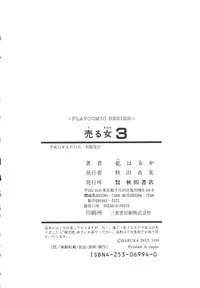 [Inui Haruka] Uruonna 3