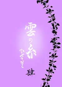 [Ookami] Kumo no Ito (Katekyo Hitman REBORN!)