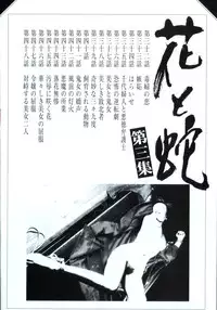 [Osada Kaname, Dan Oniroku] Hana to Hebi 3