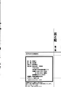 [Osada Kaname, Dan Oniroku] Hana to Hebi 3