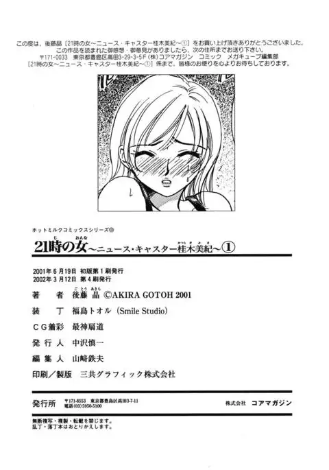 21 Ji no Onna ~Newscaster Katsuki Miki~ 1