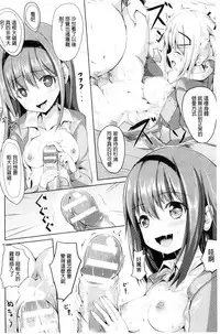 [Sumisuzu] Junshin LOVE Trip! [Chinese]