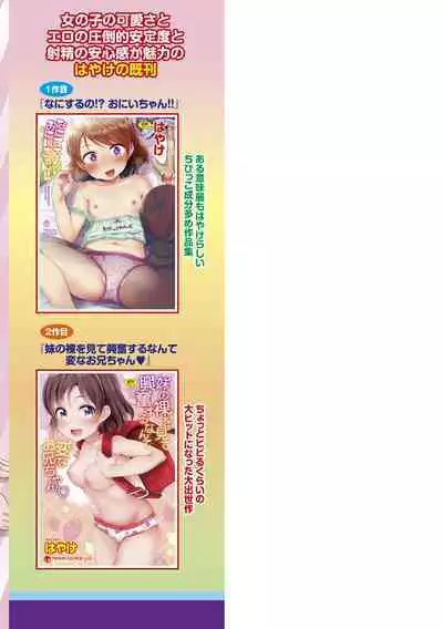 Iyagaru Imoto wo Oshitaoshite Iroiro to H na Koto wo Shitai!