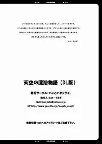 (C86) [パンとバタフライ。] 天空の混浴物語 (ドラゴンクエスト5)