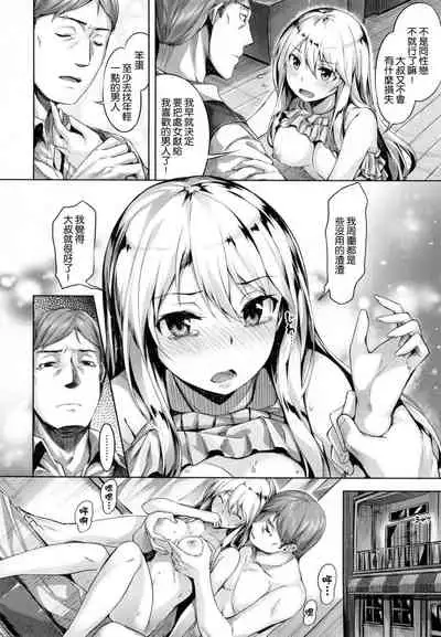 ​[Hinasaki Yo] Suki na Hito ga Dekita! [Chinese] [風與uuz與萌你妹製作]