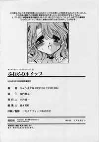 [Ryuuki Yumi] Fuwafuwa Whip