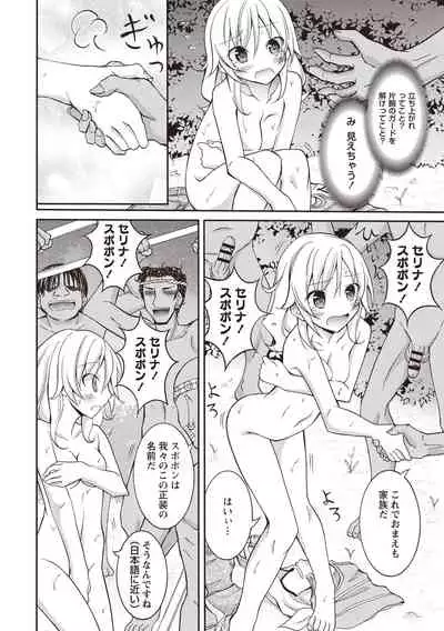 Supponpon Shoujo no Roshutsu Seikatsu