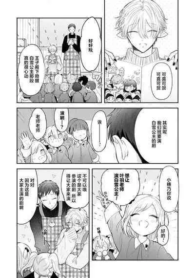 [Rom] Towa-sensei wa Zenbu Hajimete | 叶羽老师全部是第一次 1-6 end [Chinese] [莉赛特汉化组]