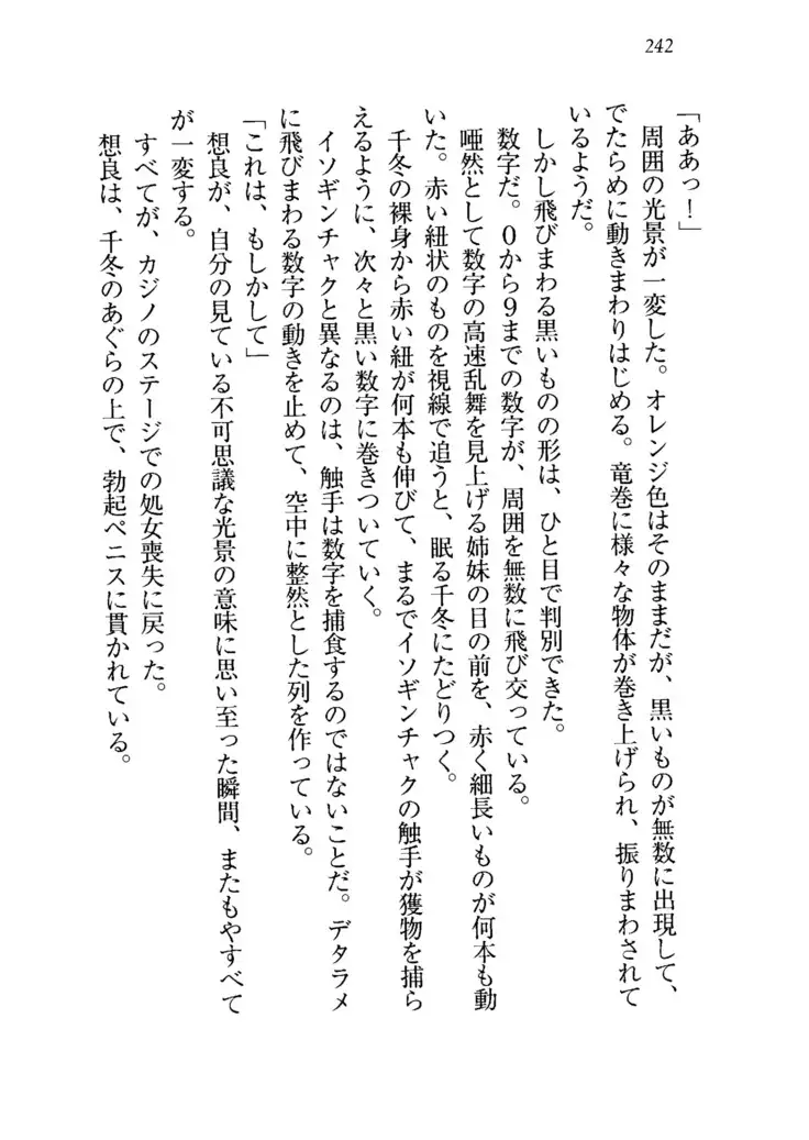 生徒会長を脱がそう！