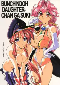 [BUNCHINDOH (Bunchin)] Daughterchan Ga Suki (Bakuretsu Hunter)