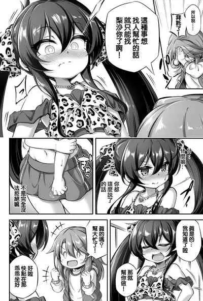 Loli & Futa Vol. 13