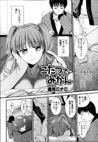 COMIC Ero-tama 2014-03 Vol. 1