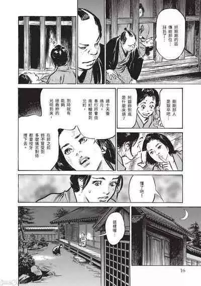 Inshuu Hiroku Midare Mandara 3