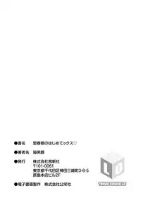 [Nekodanshaku] Watashi no Hajimetex [Digital]