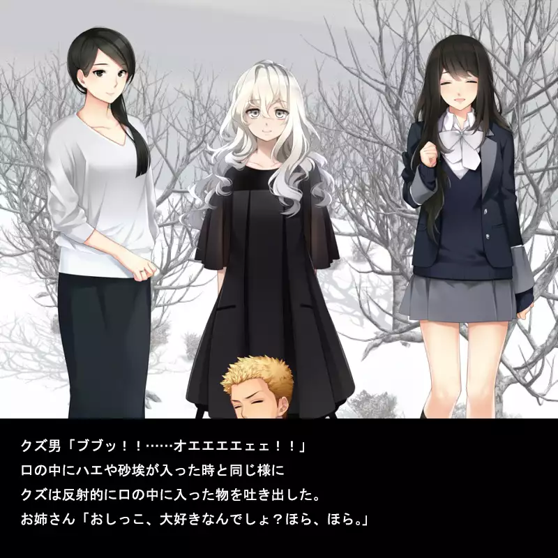 小便を食わされた男