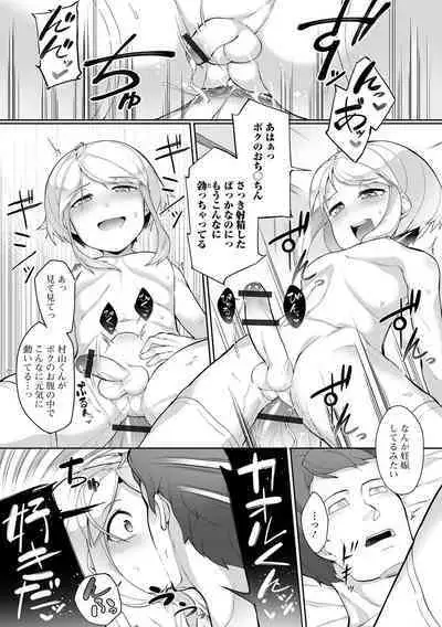 Otokonoko, Meshiagare!